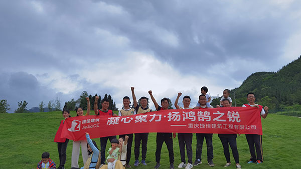 重庆捷佳建筑工程有限公司